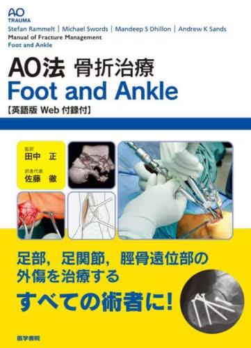 AO法骨折治療Foot and Ankle