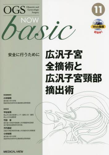 OGS NOW basic Obstetric and Gynecologic Surgery 11